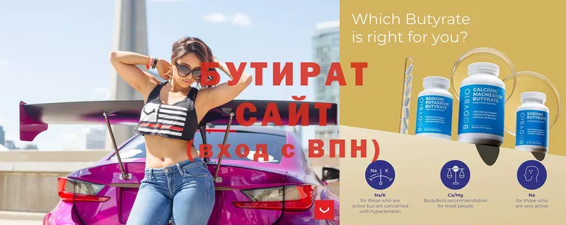 БУТИРАТ Butirat  Бирюсинск 